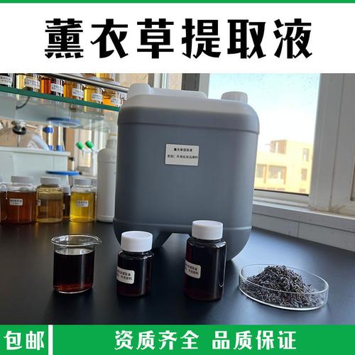 薰衣草提取液 植物提取液 薰衣草提取物